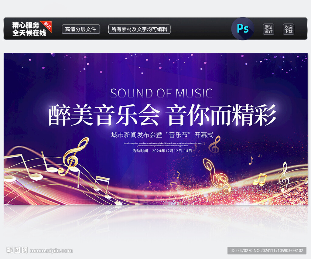 音乐会