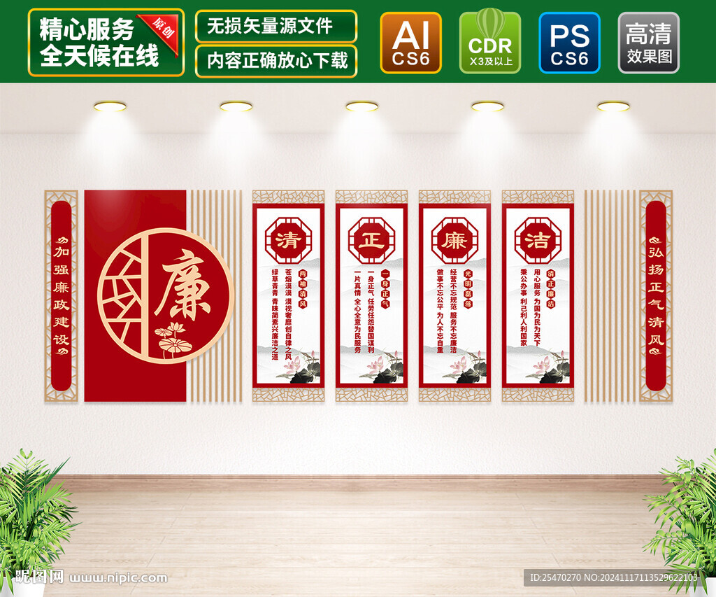 廉政文化墙