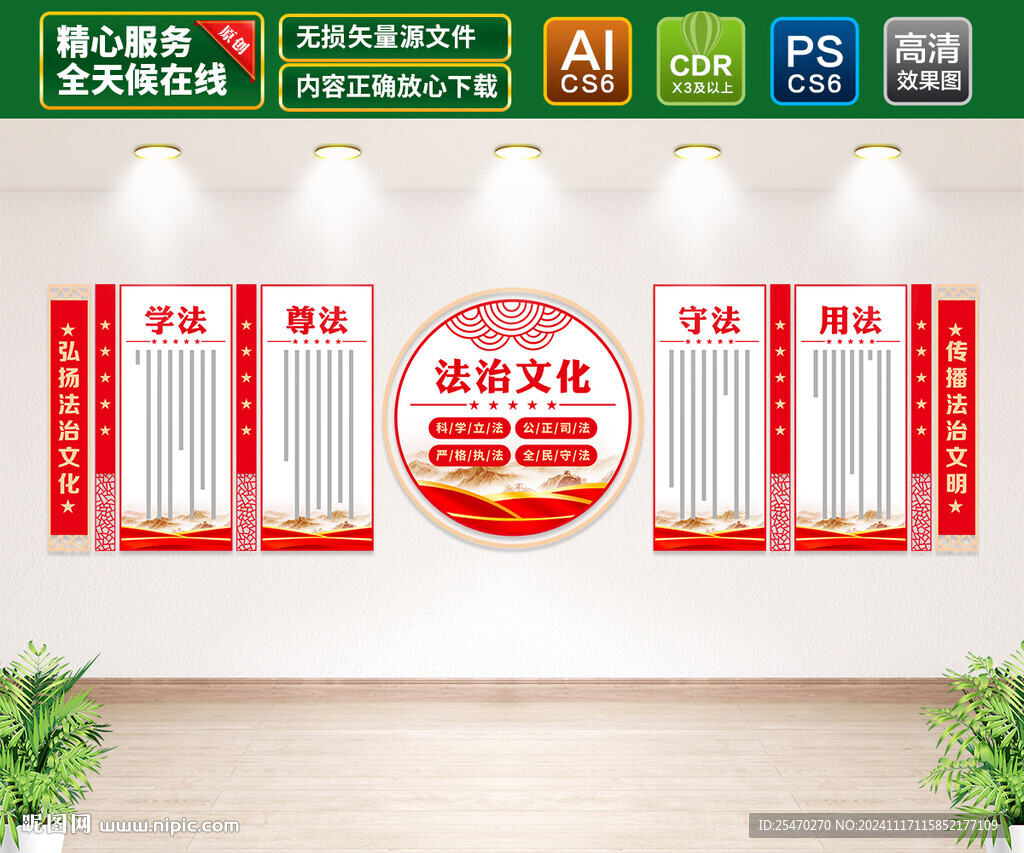 法治文化墙