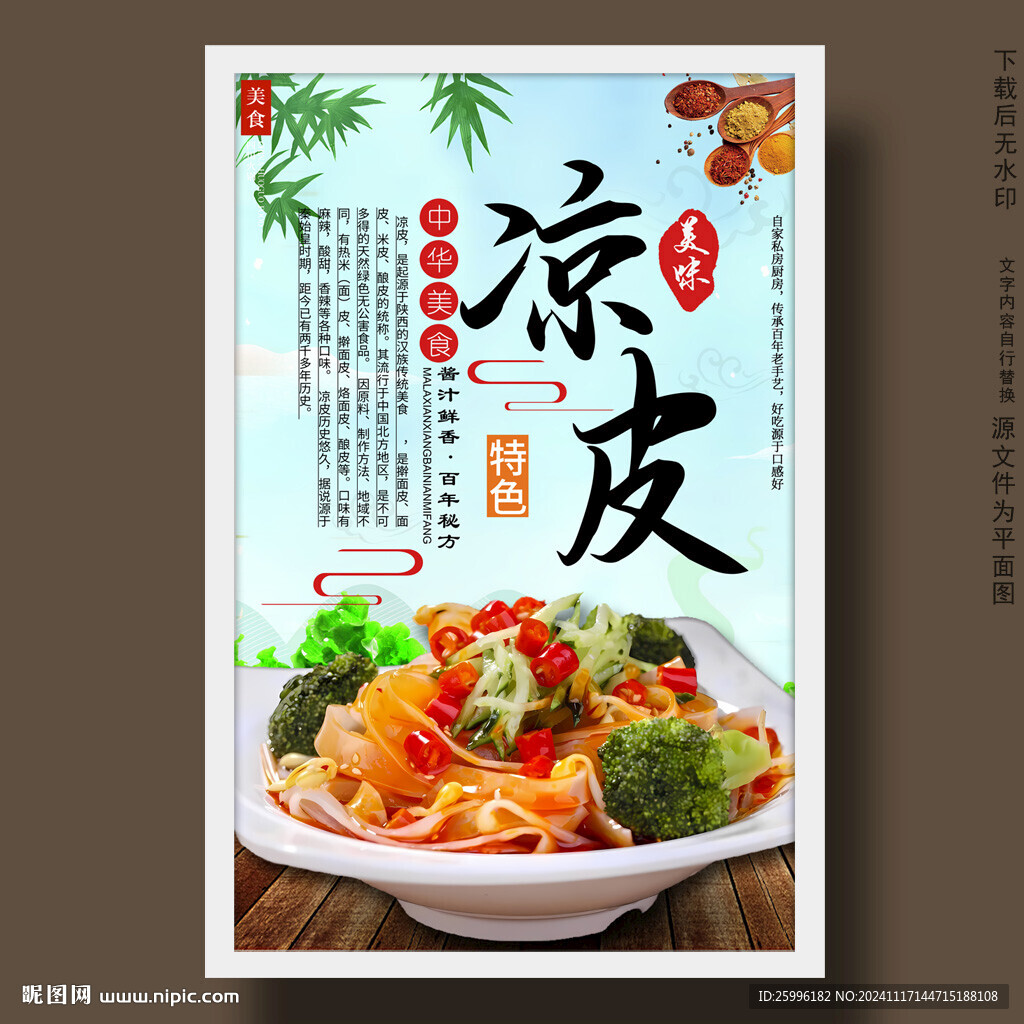 凉皮