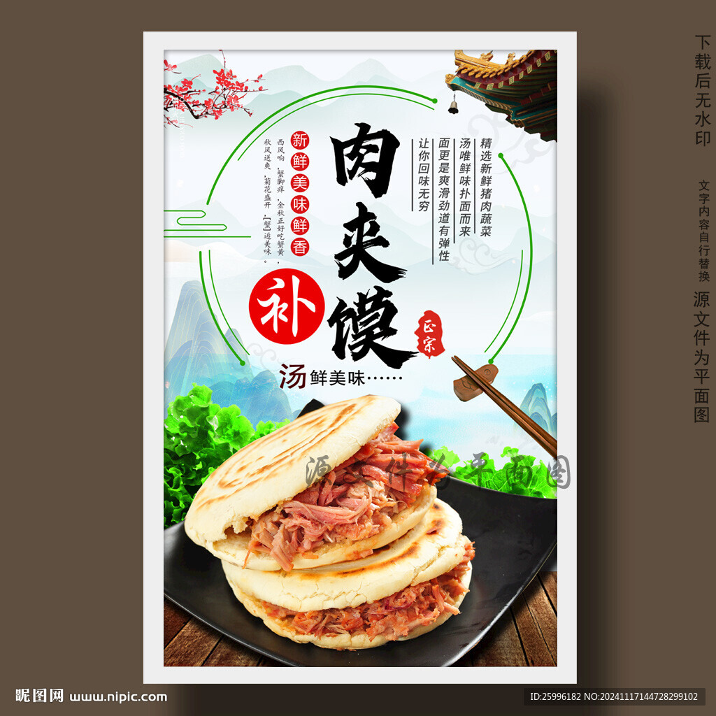 肉夹馍