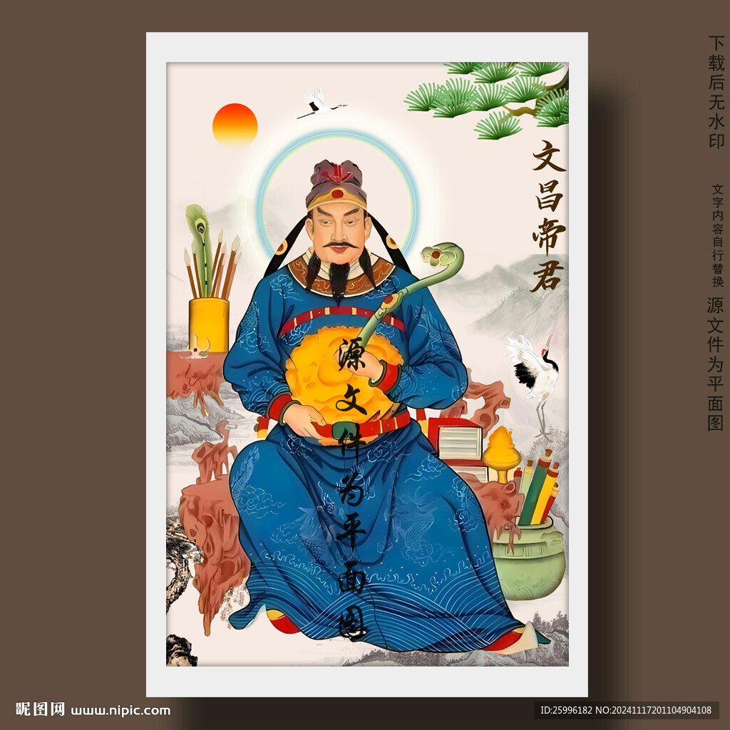 文昌帝君