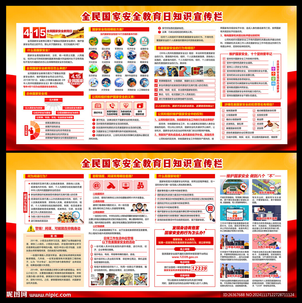 国家安全