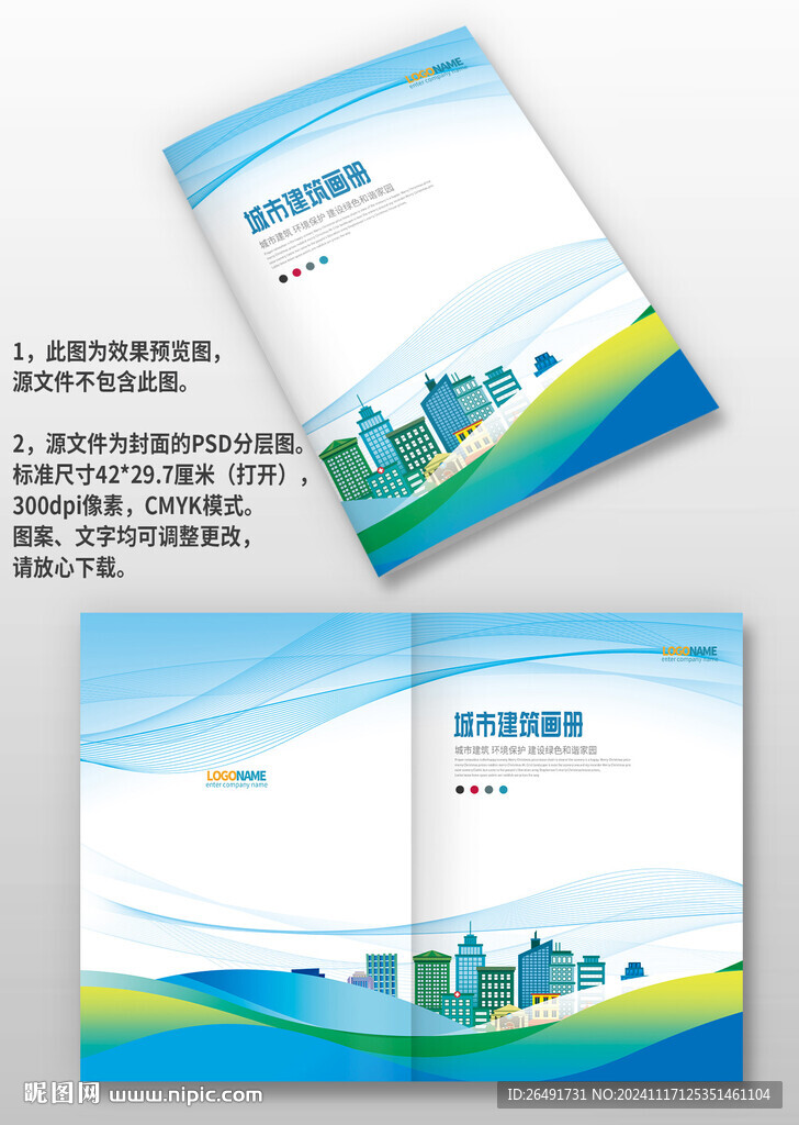 蓝绿色城市建筑宣传手册画册封面