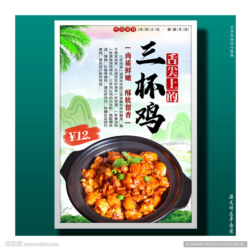 三杯鸡