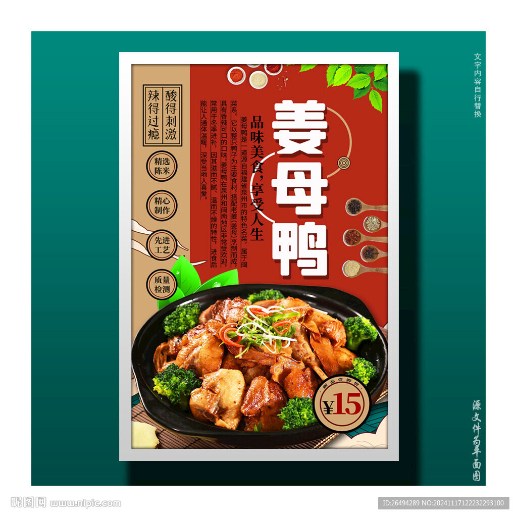 姜母鸭