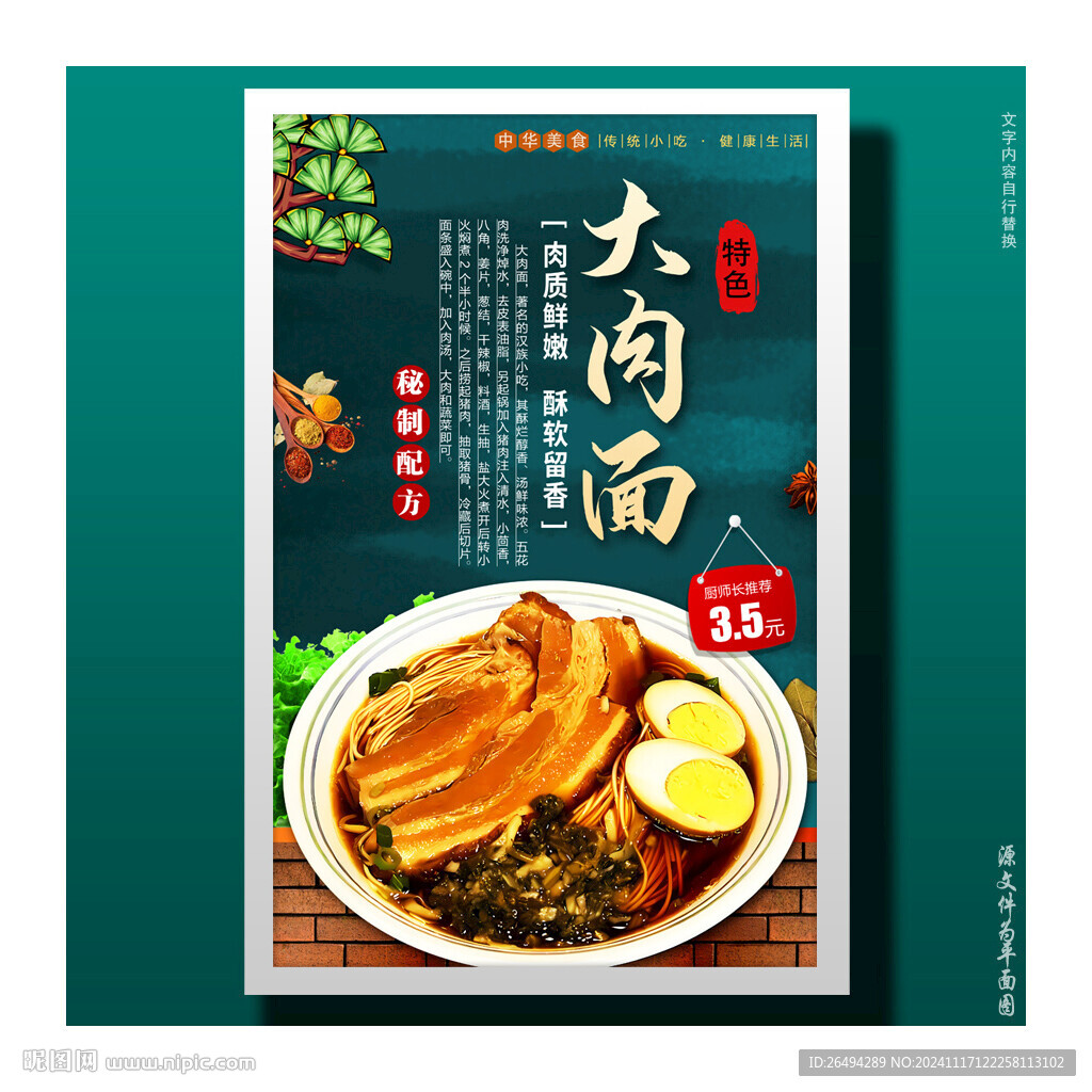 大肉面