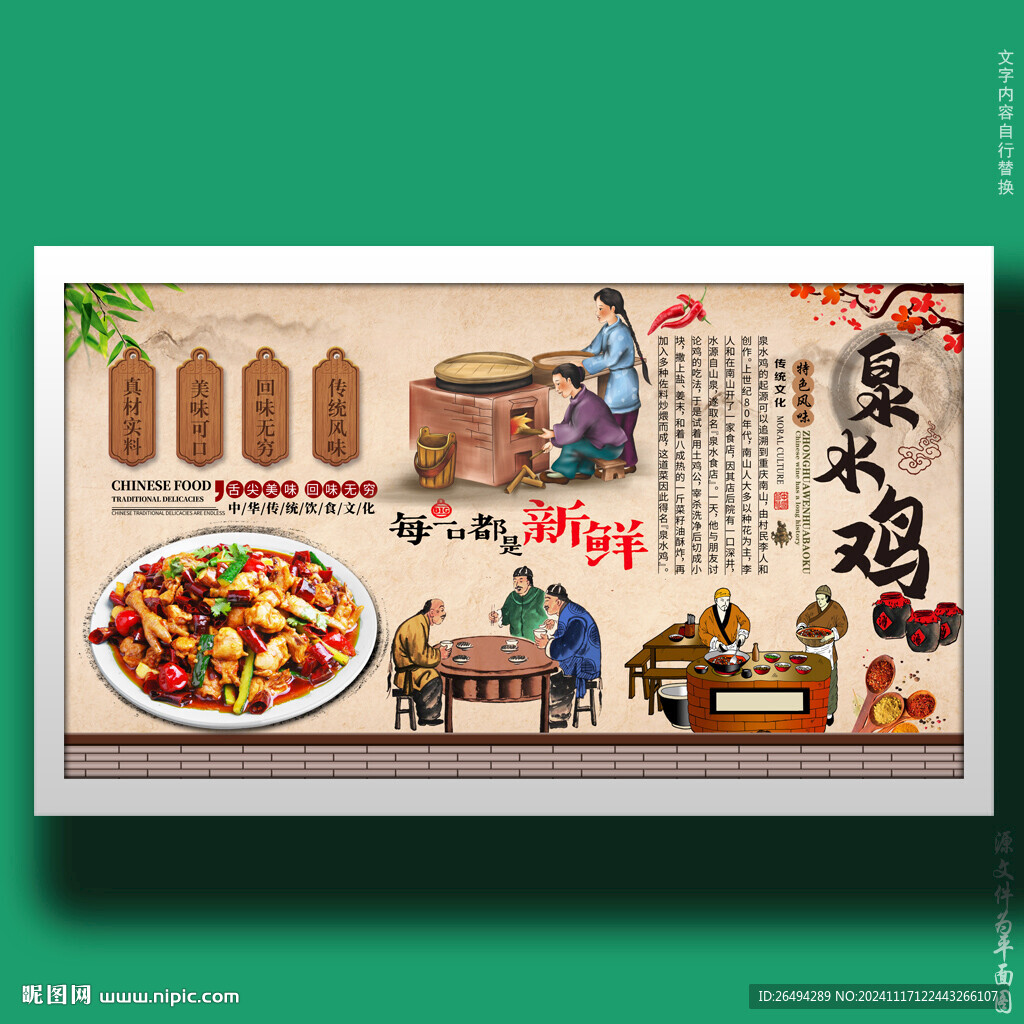 泉水鸡