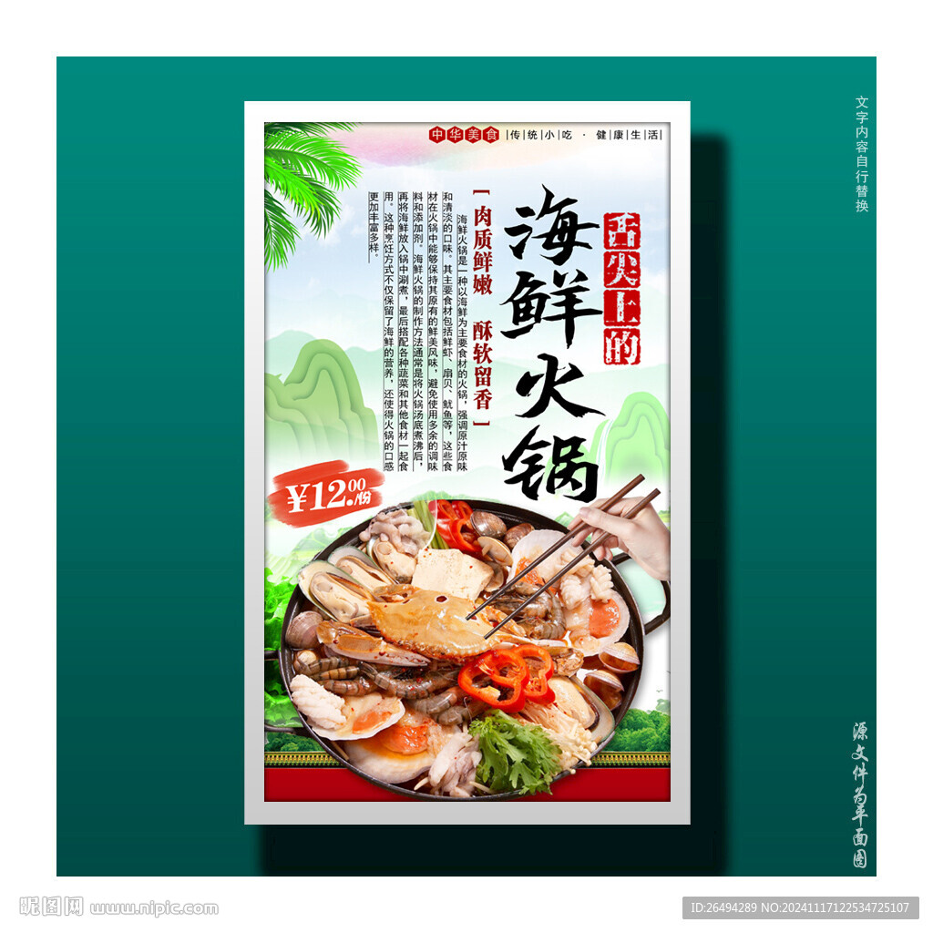 海鲜火锅
