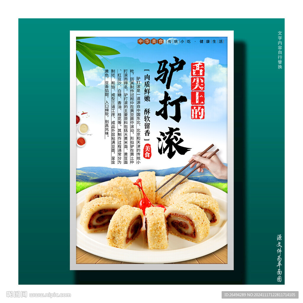 驴打滚