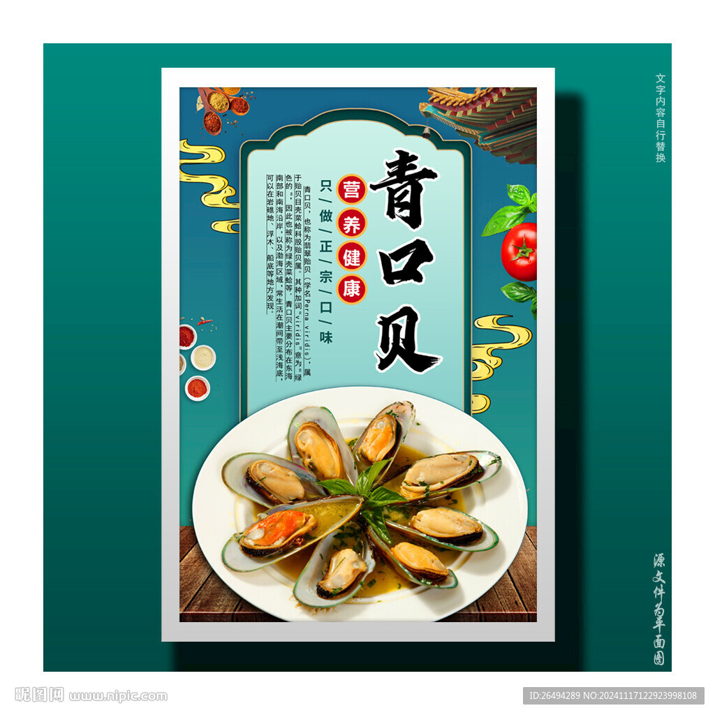 青口贝