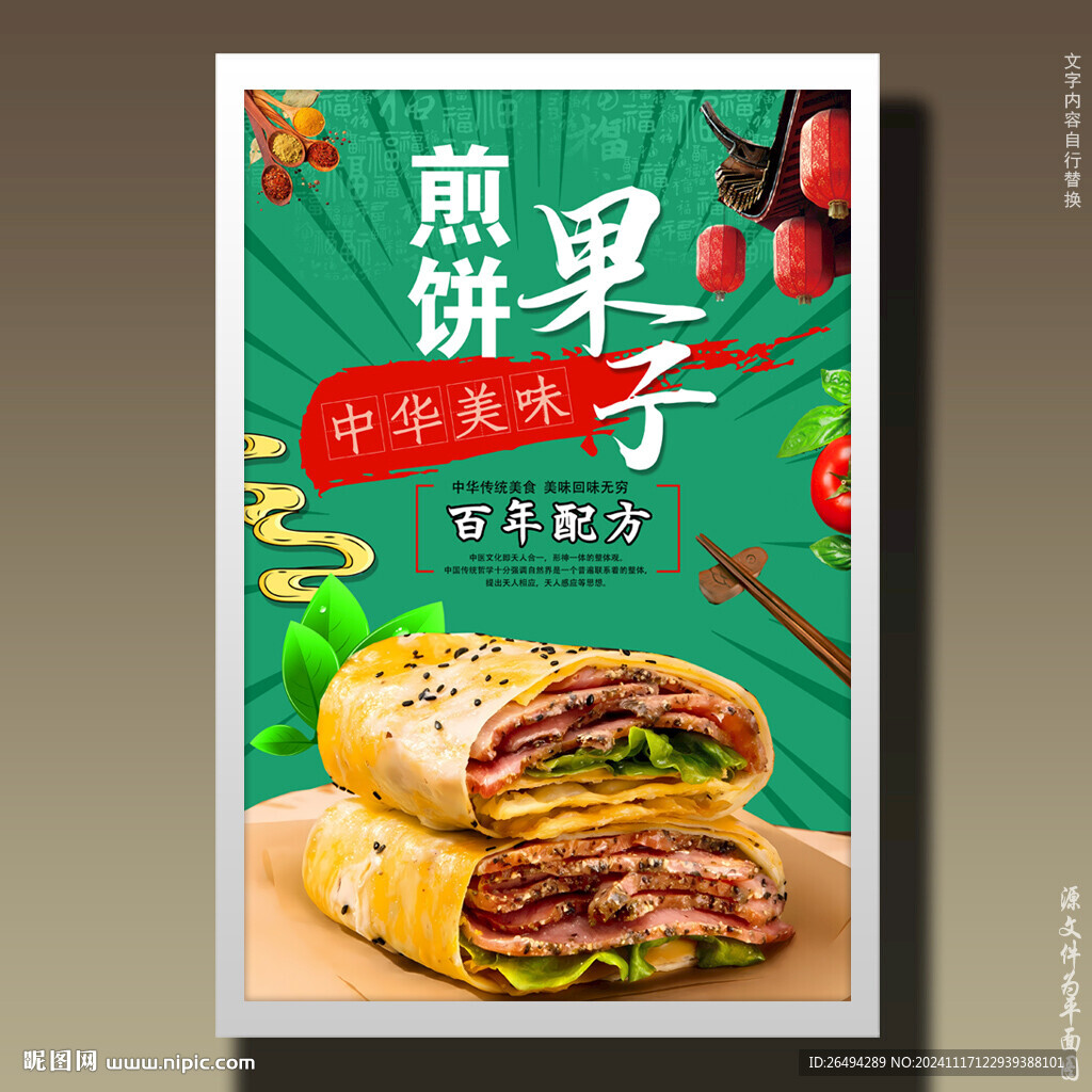 煎饼果子