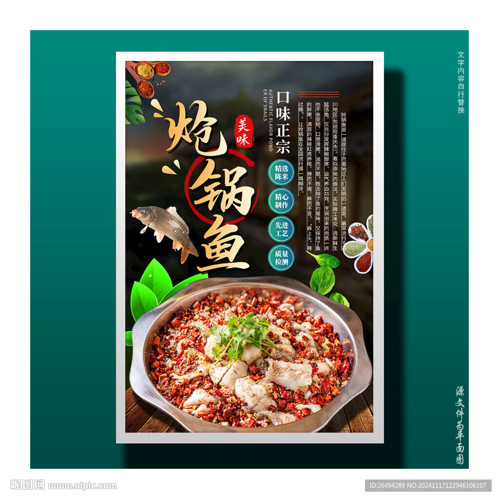 炝锅鱼