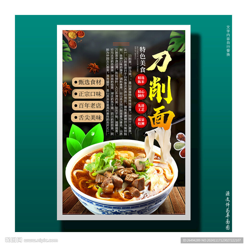 刀削面