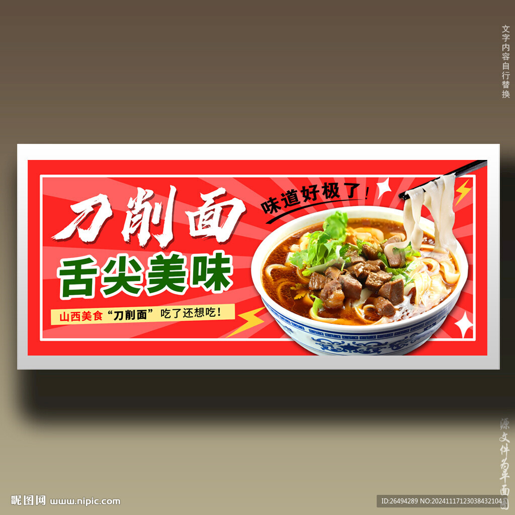 刀削面