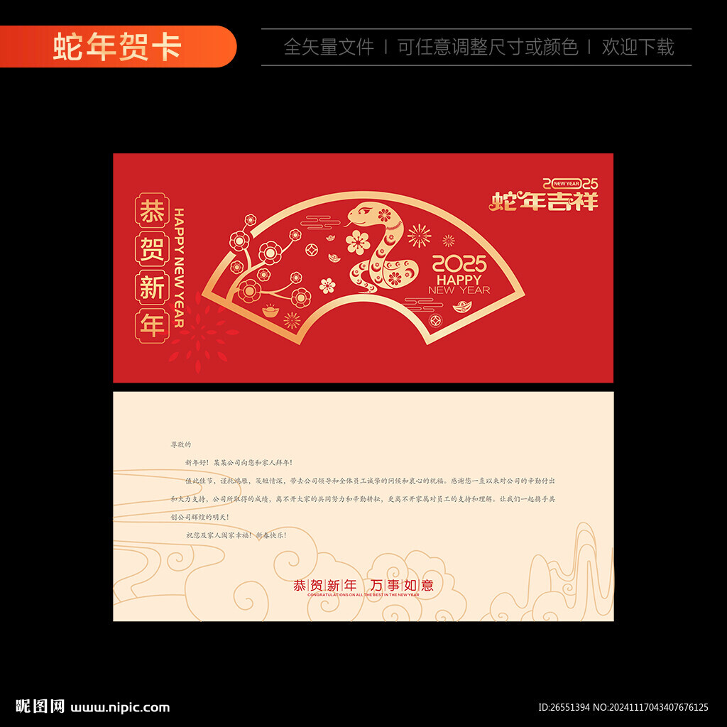 2025新年贺卡