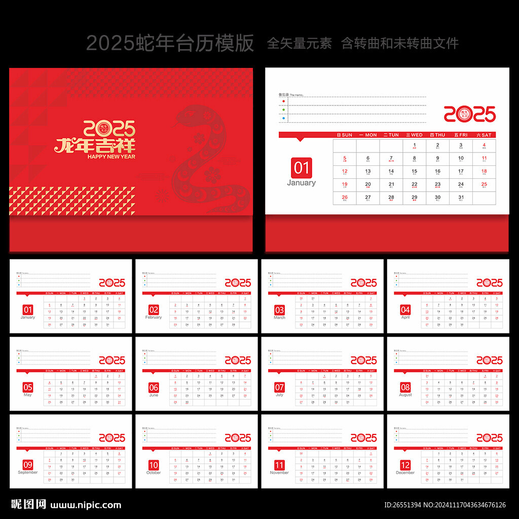 蛇年台历