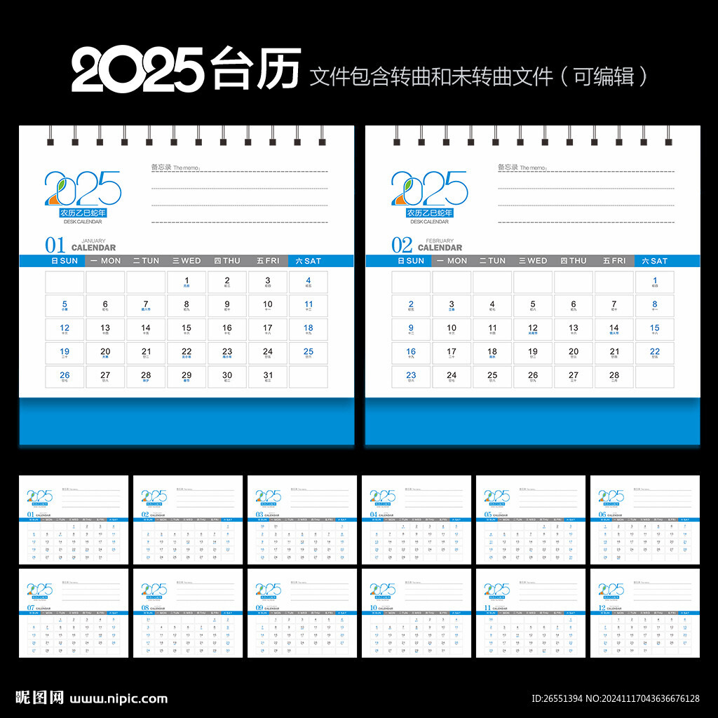 2025台历