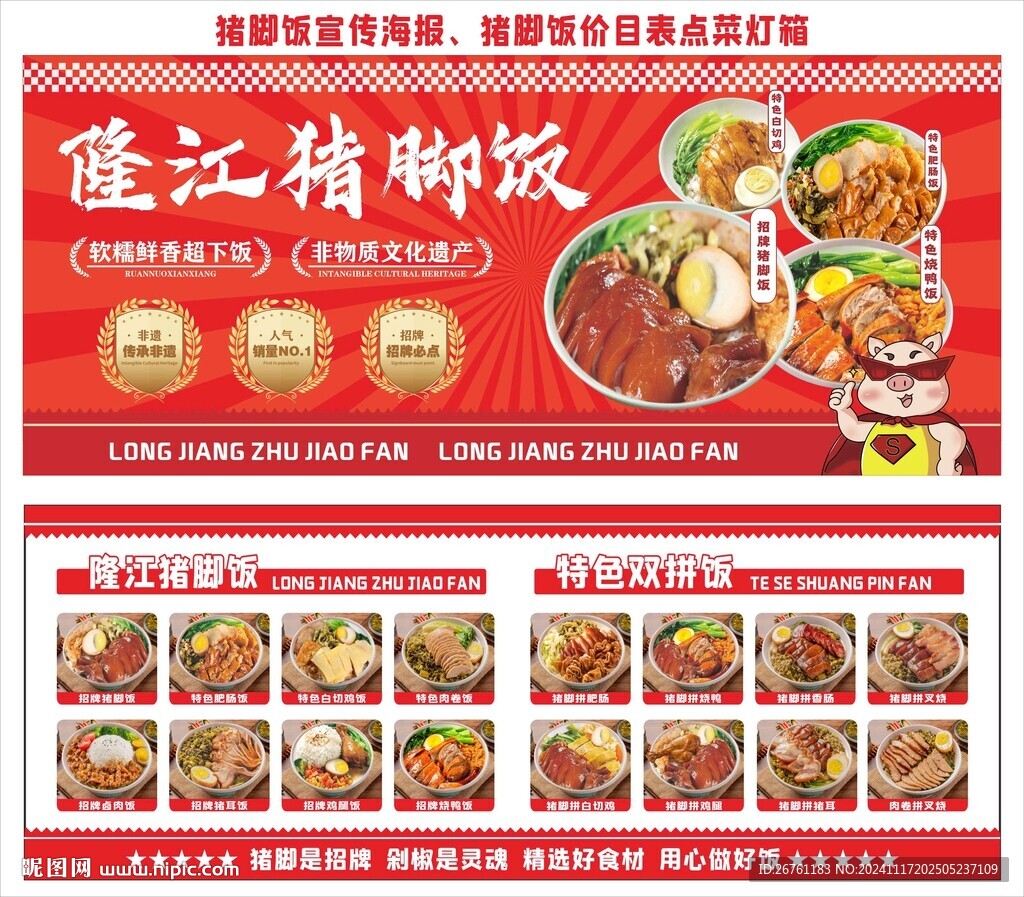 猪脚饭