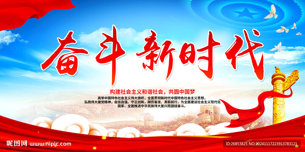 奋斗新时代