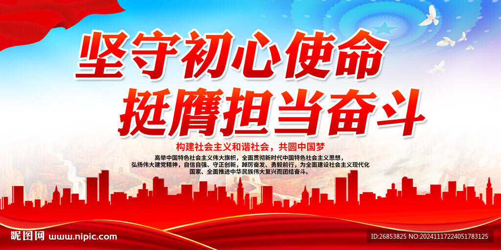 坚守初心使命 挺膺担当奋斗