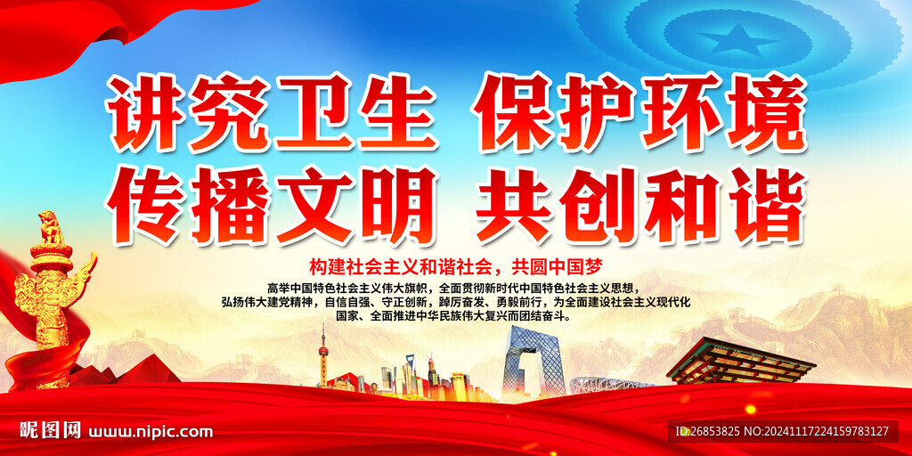 讲究卫生 保护环境