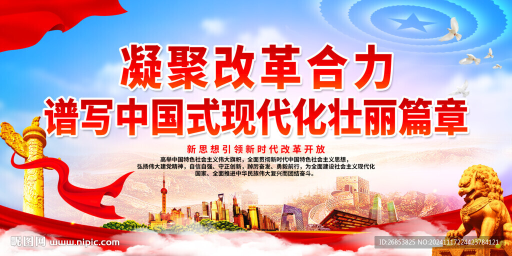 谱写中国式现代化壮丽篇章