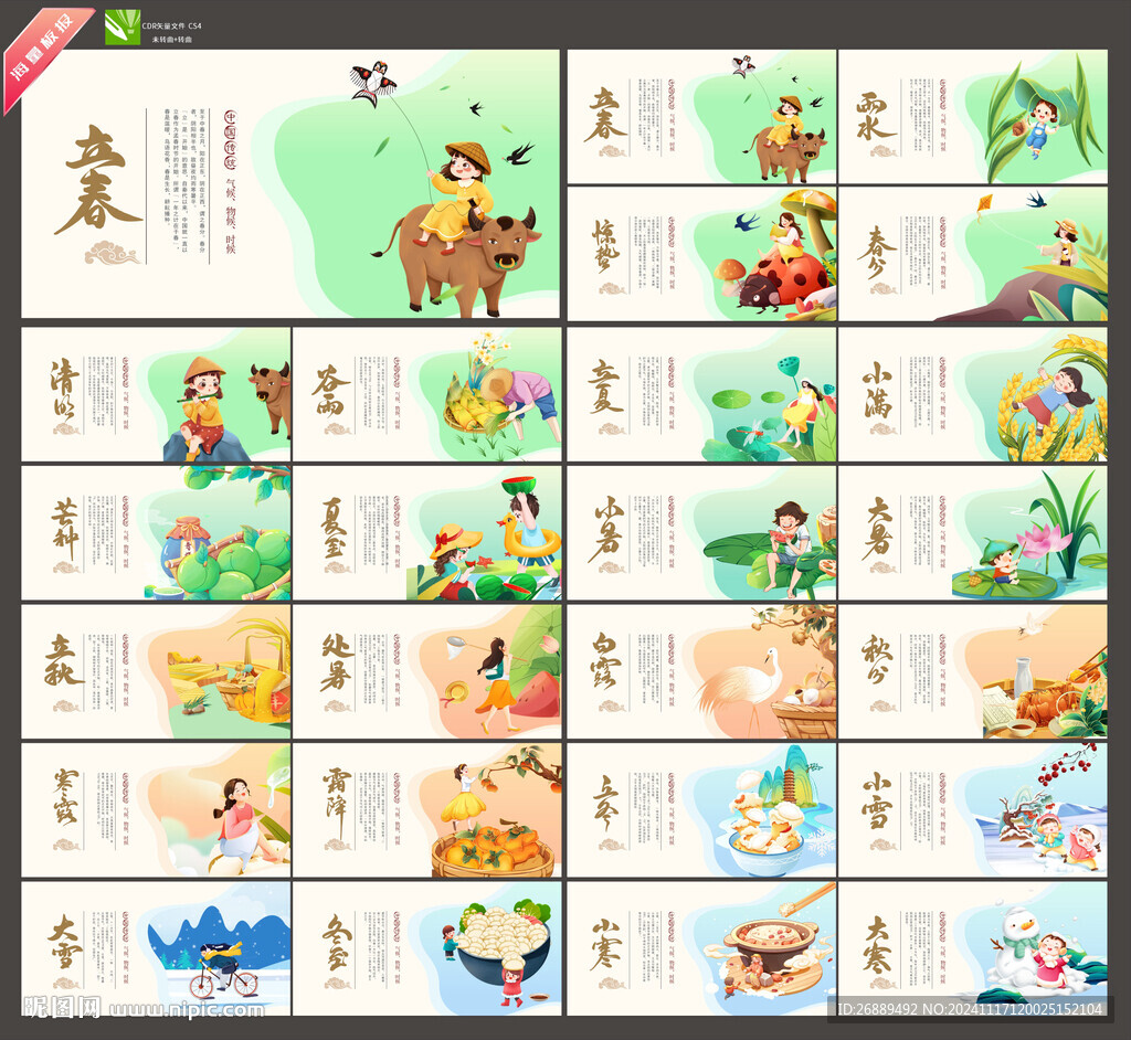 24节气