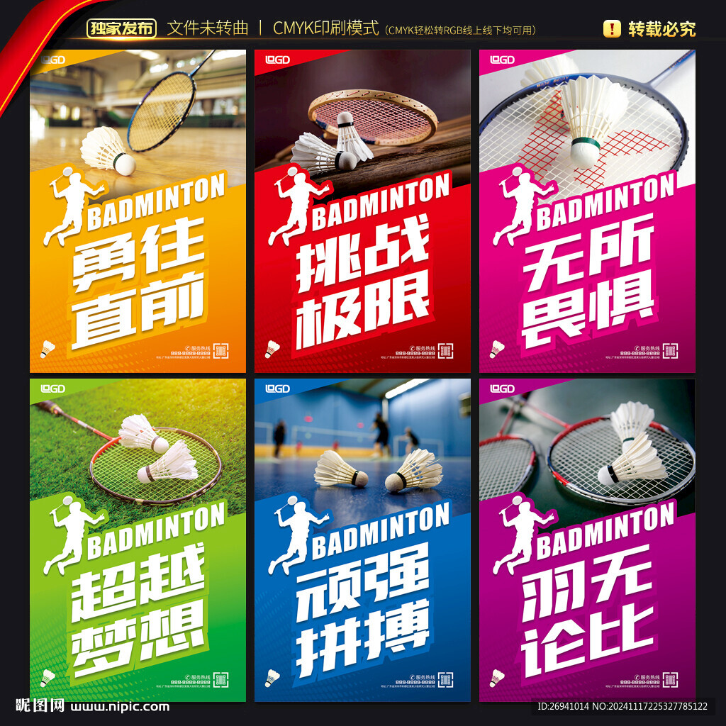 羽毛球