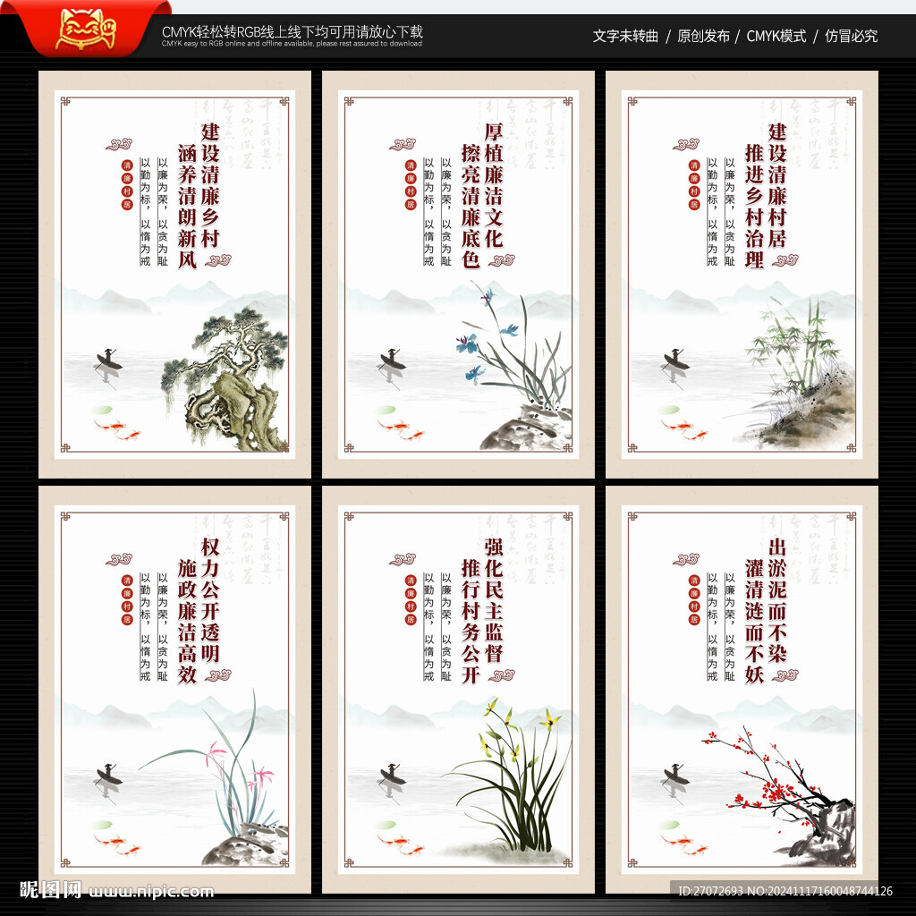 清廉村居展板