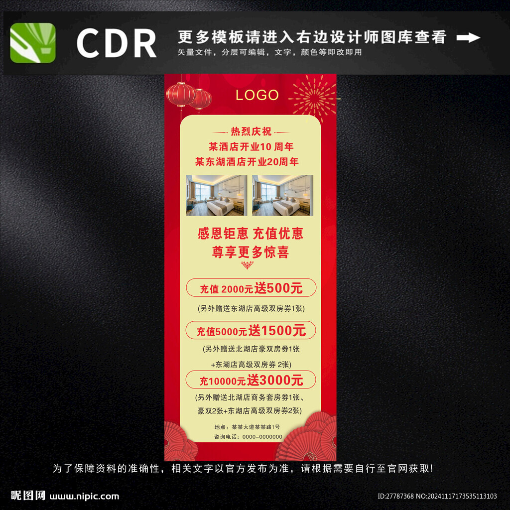 充值优惠展架红色