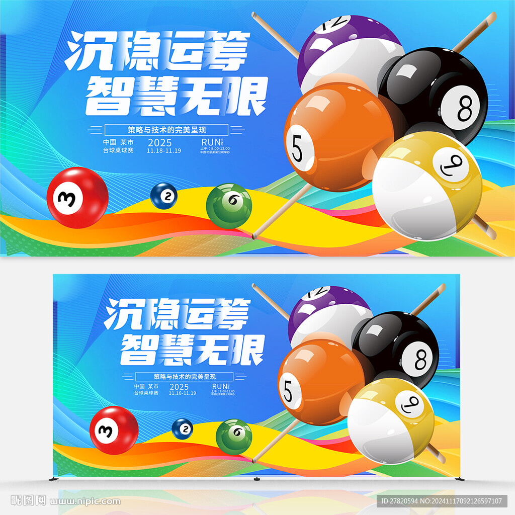 台球展板