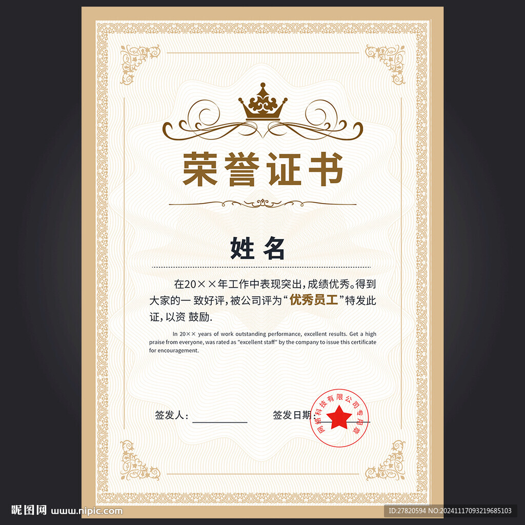 荣誉证书