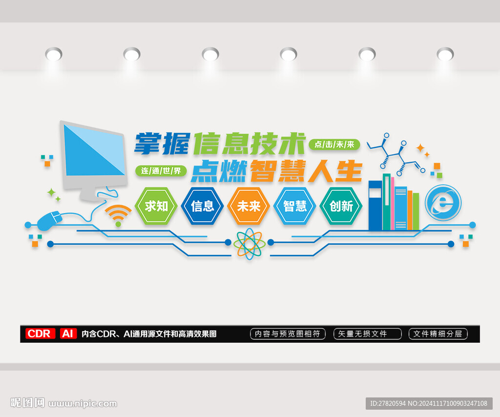 计算机信息技术文化墙