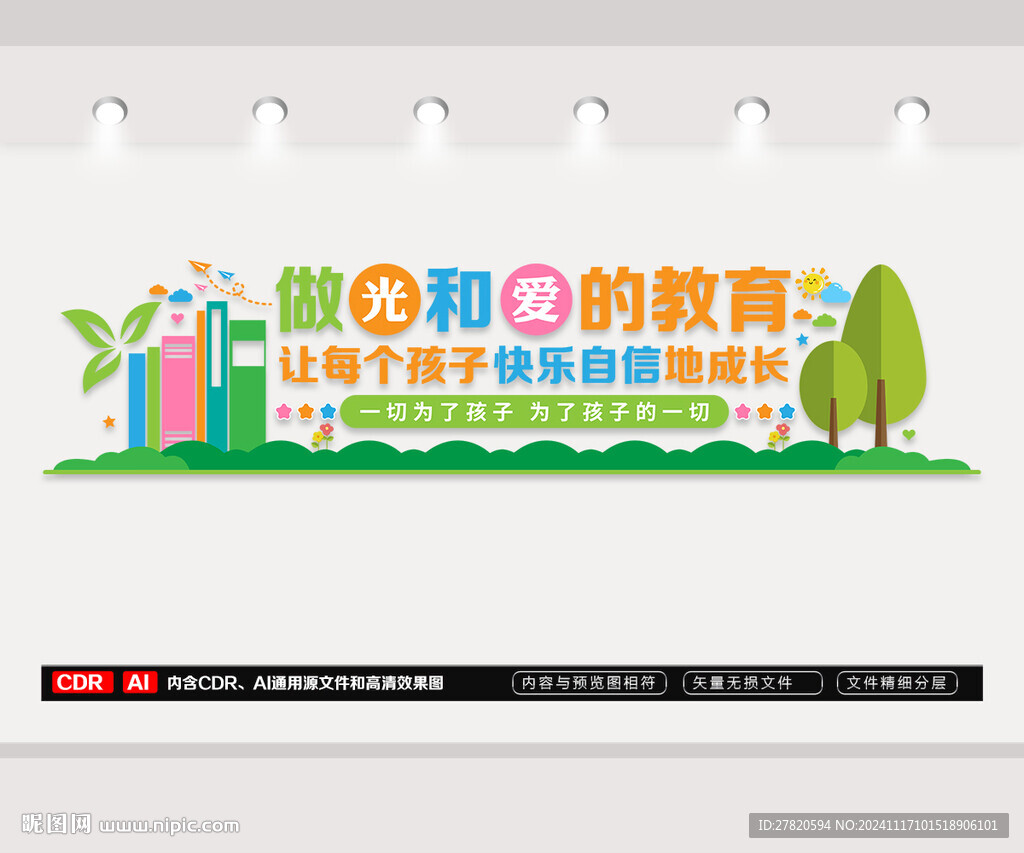 校园文化墙