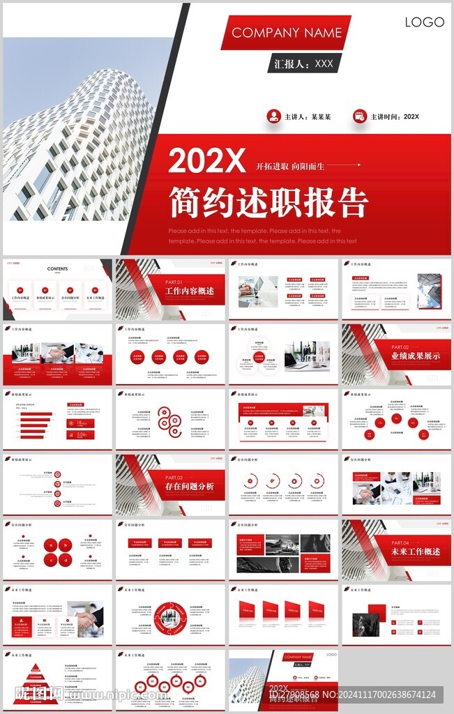 述职报告PPT