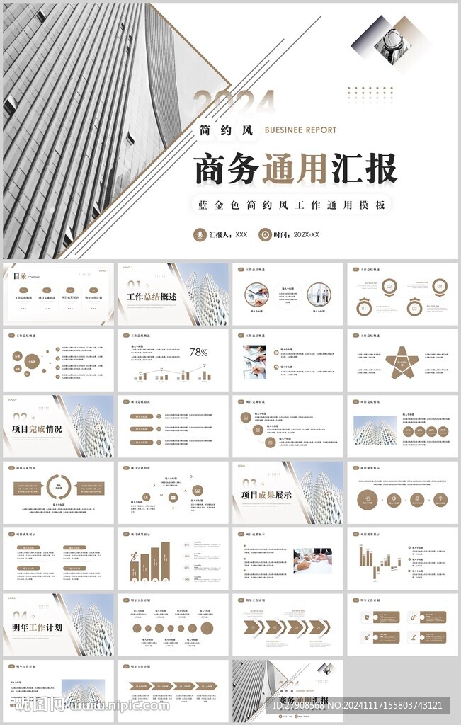 商务通用汇报PPT