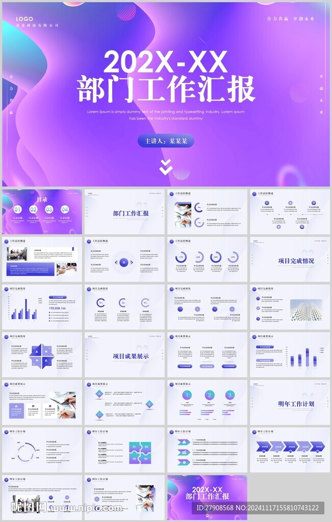 部门工作汇报PPT