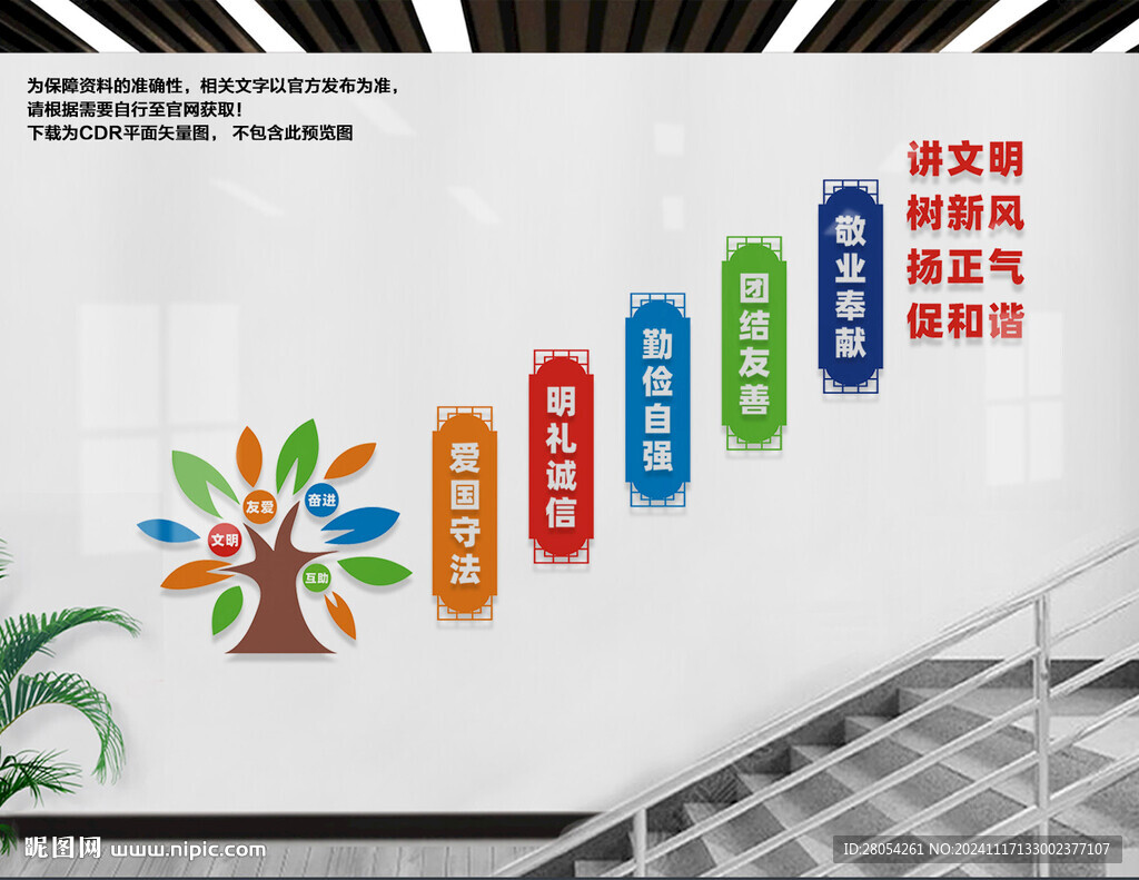 讲文明树新风楼梯墙