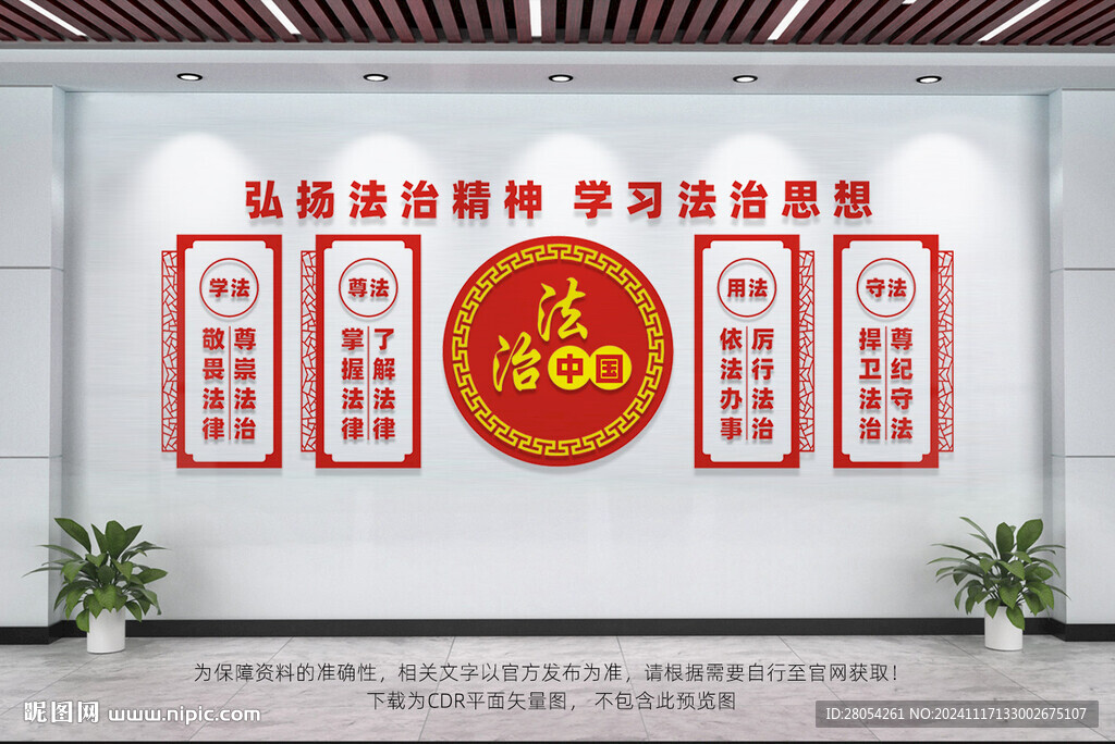 法治文化墙