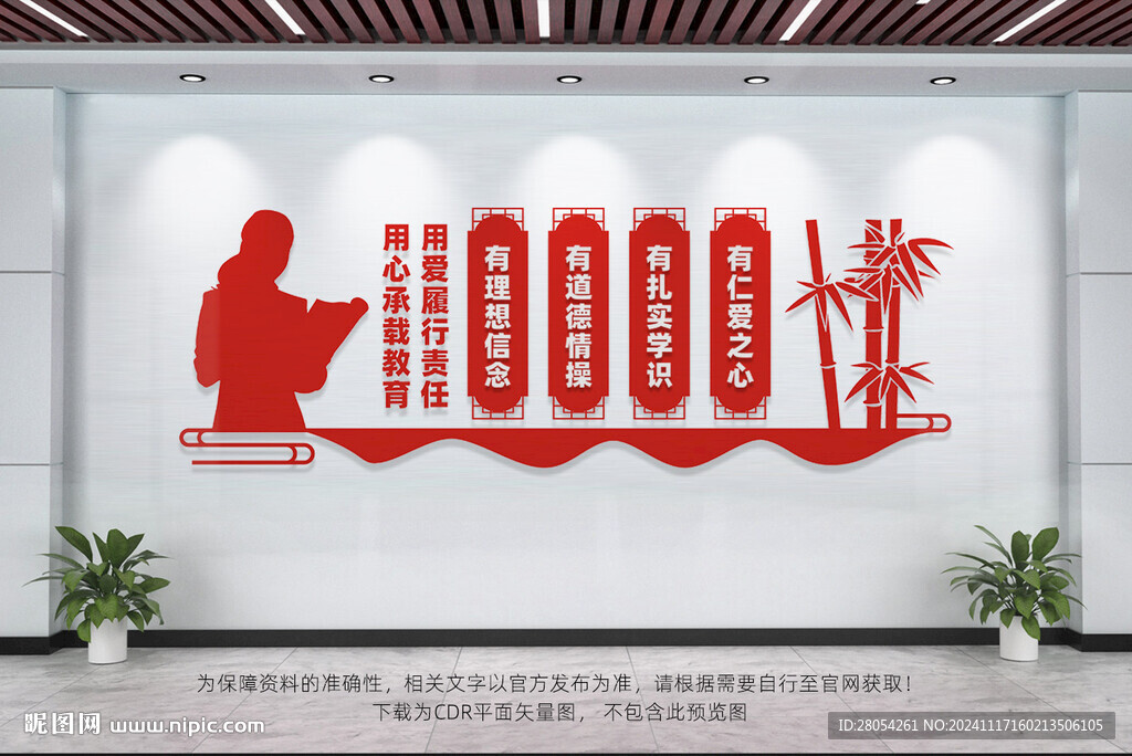 四有好老师