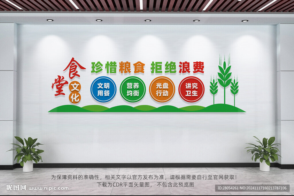 食堂文化墙