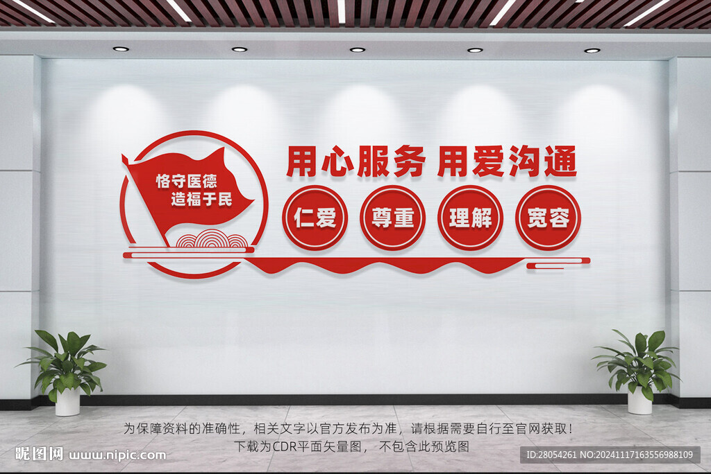 医院文化墙