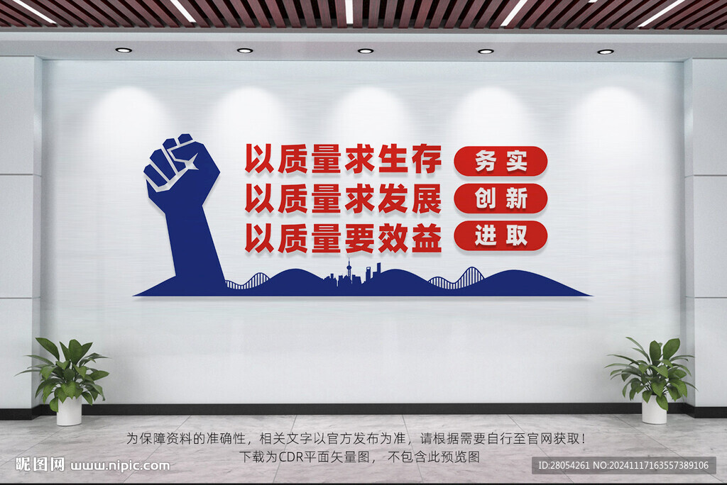 企业质量文化墙