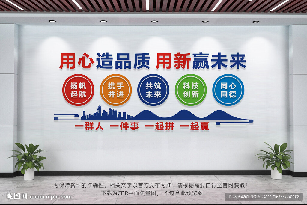 企业文化墙