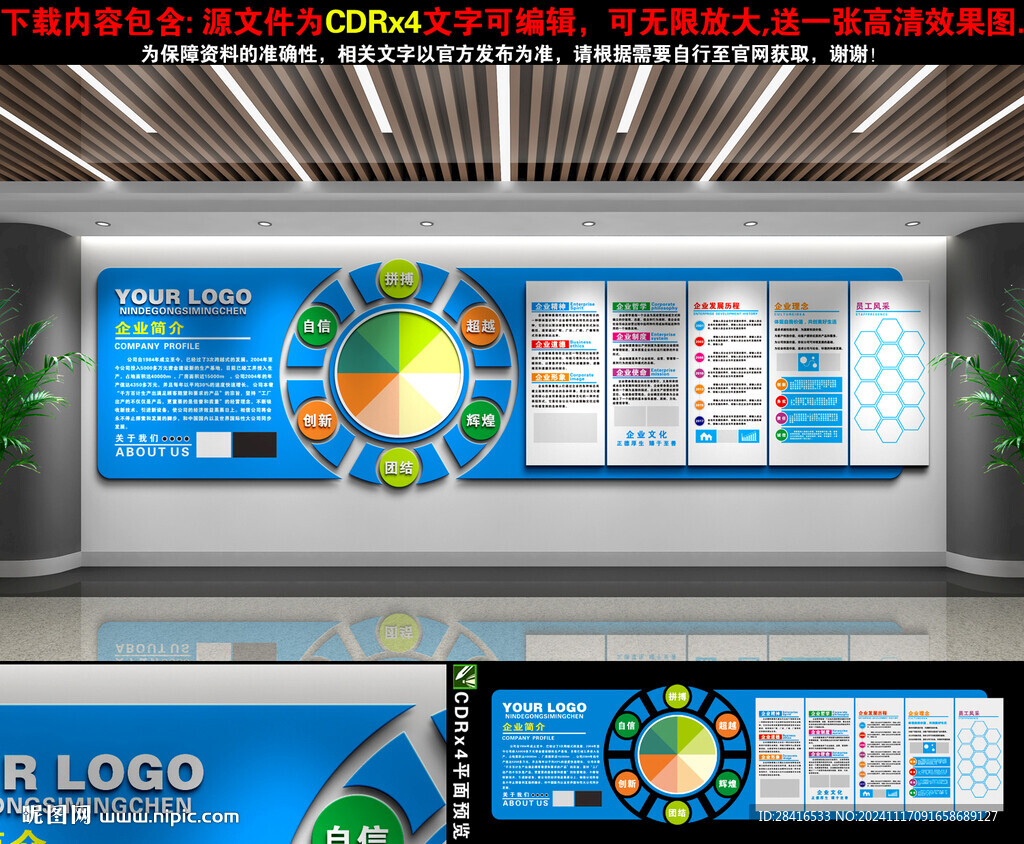 企业文化墙