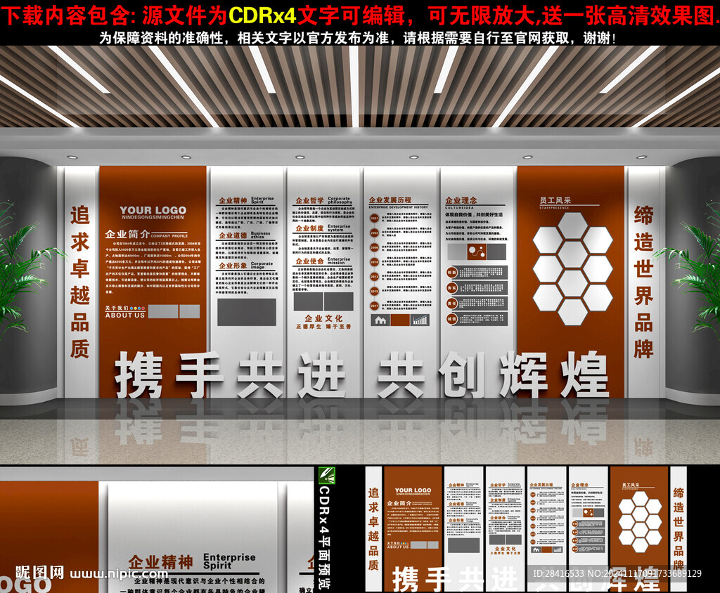 企业文化墙