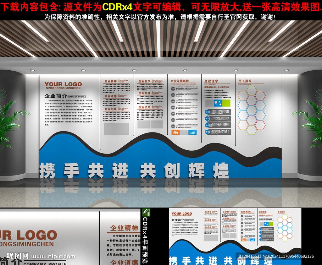 企业文化墙