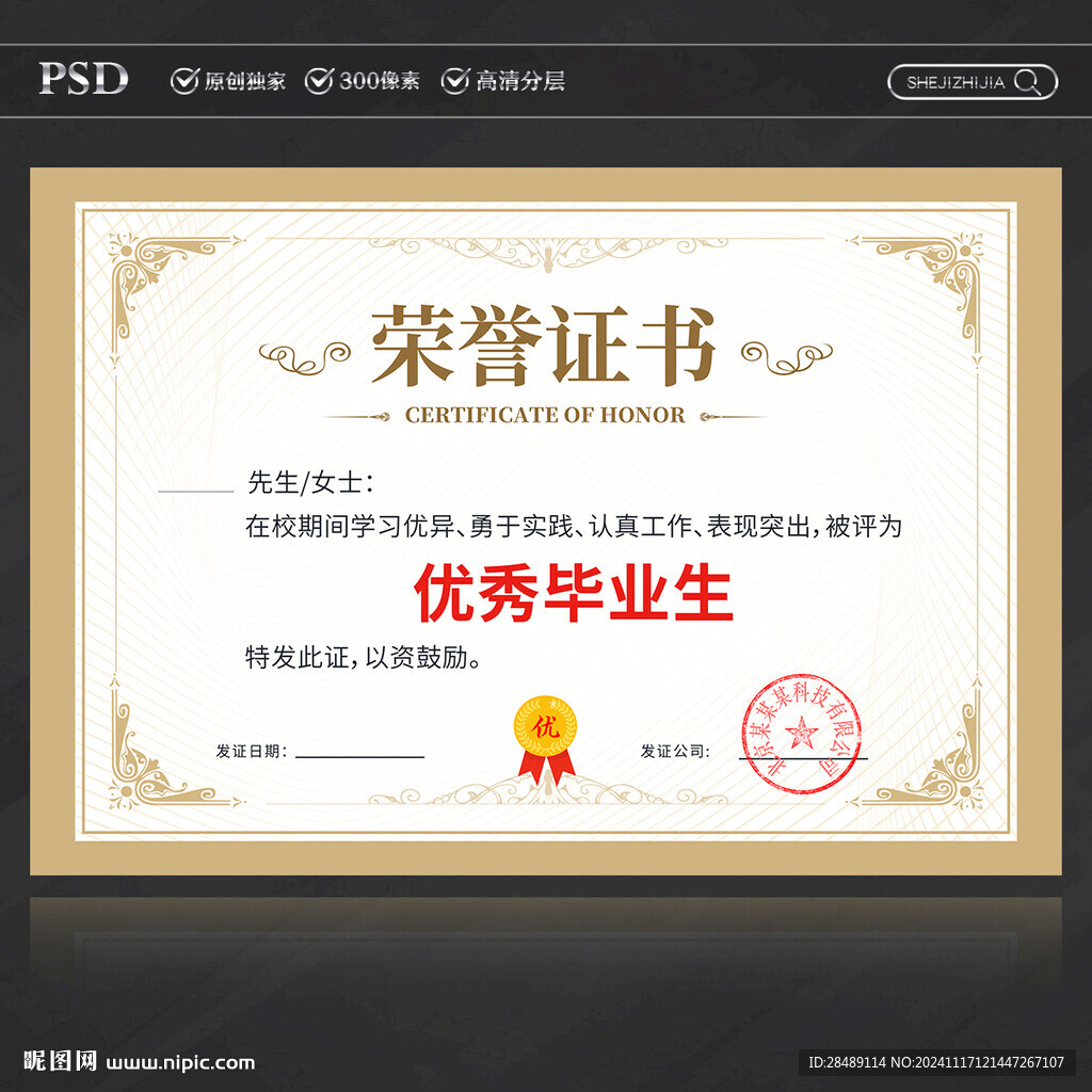 荣誉证书
