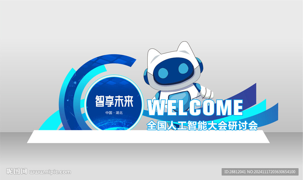 人工智能研讨会